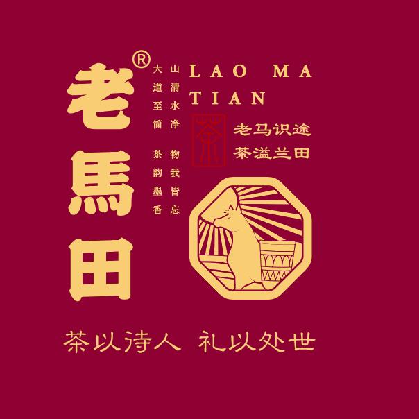 老马田普洱茶