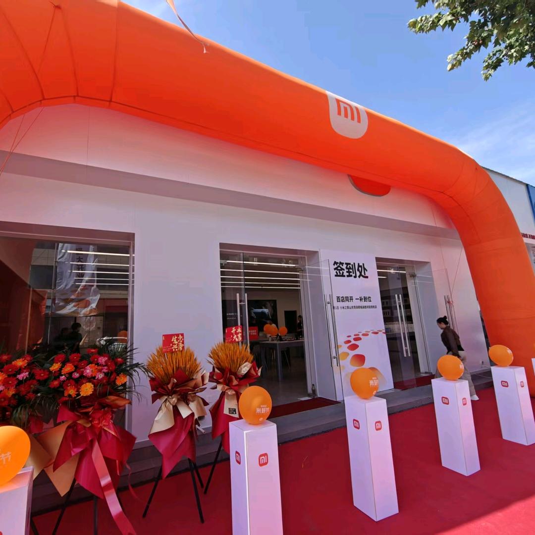 小米之家郓城临城路店