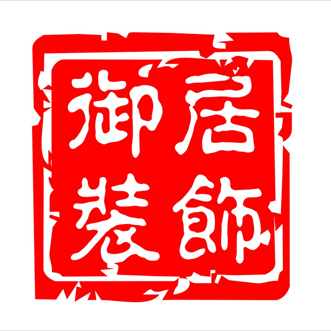 御居装饰•罗强