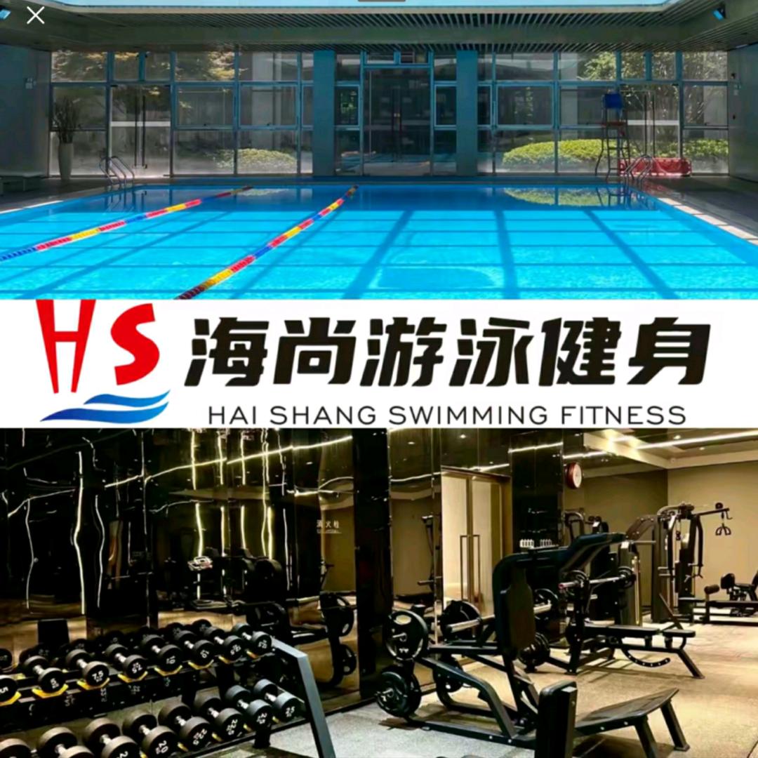 海尚游泳健身客服号