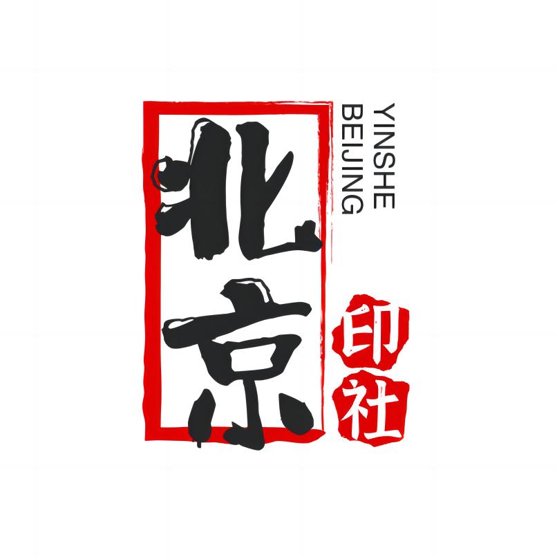 北京印社工作室