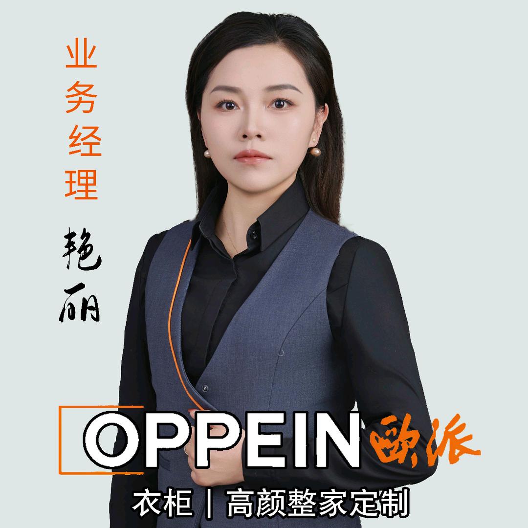 欧派高颜整家定制艳丽