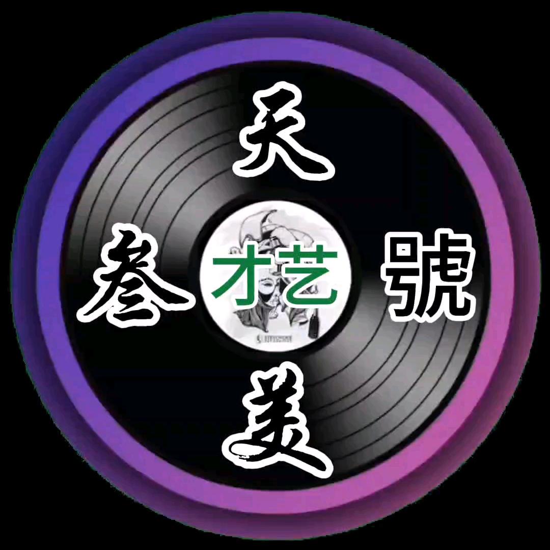 天美3号