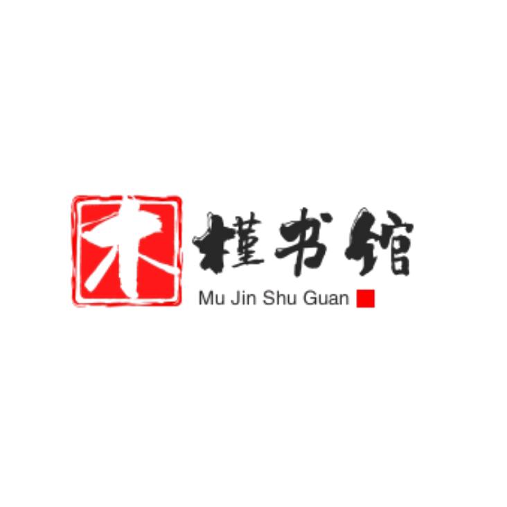 木槿书馆🌸
