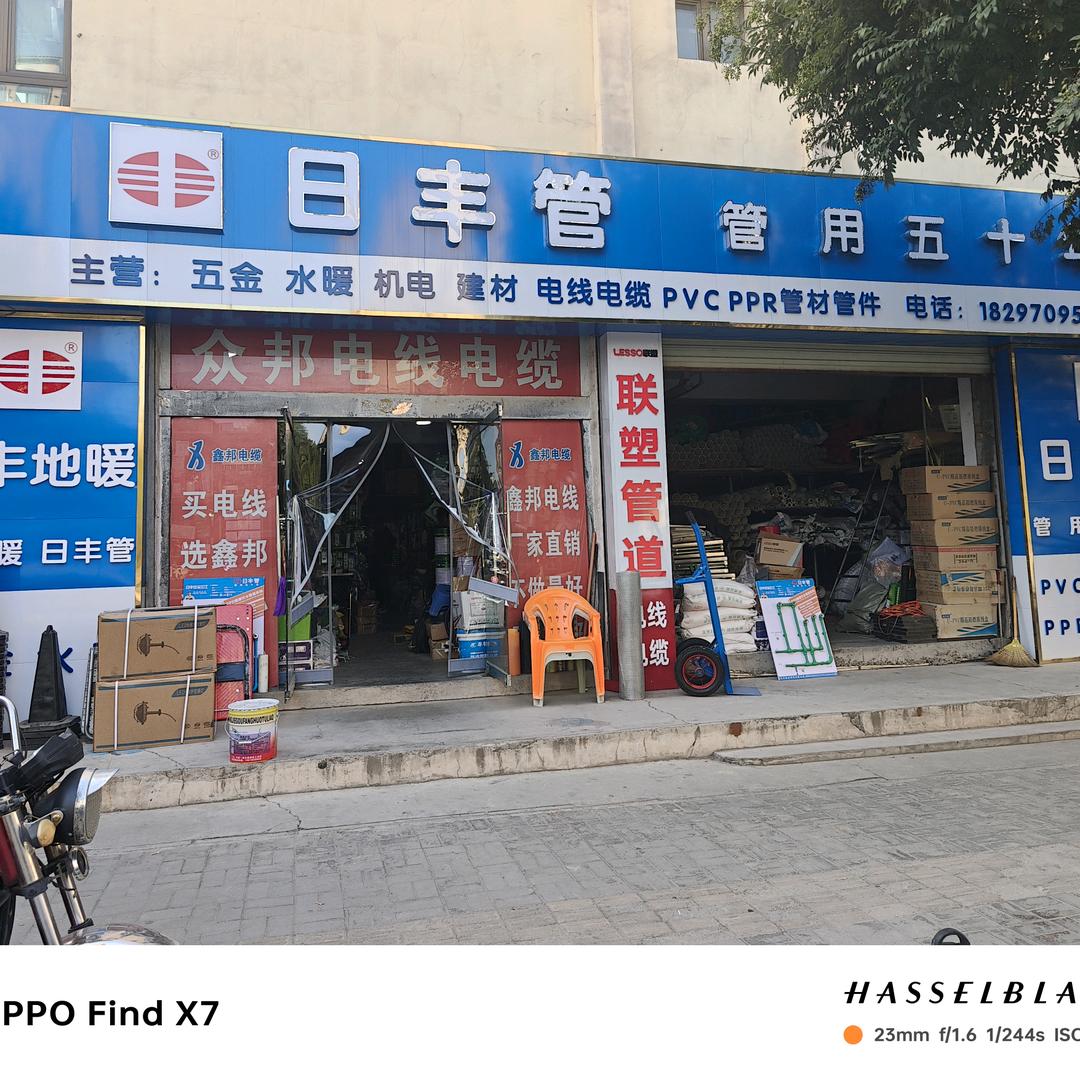 海东民和县泽达五金日丰总代
