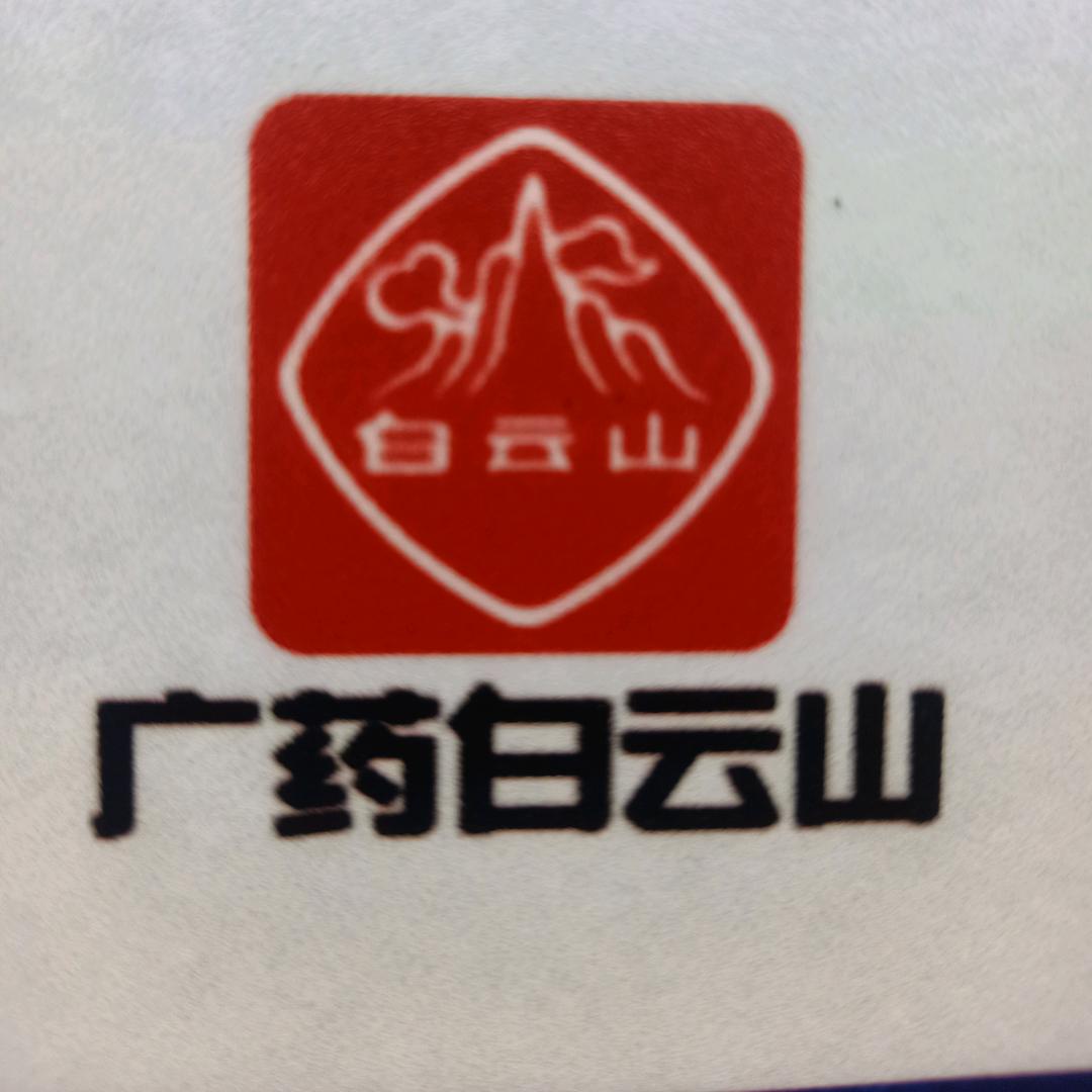 白云山骨维D钙