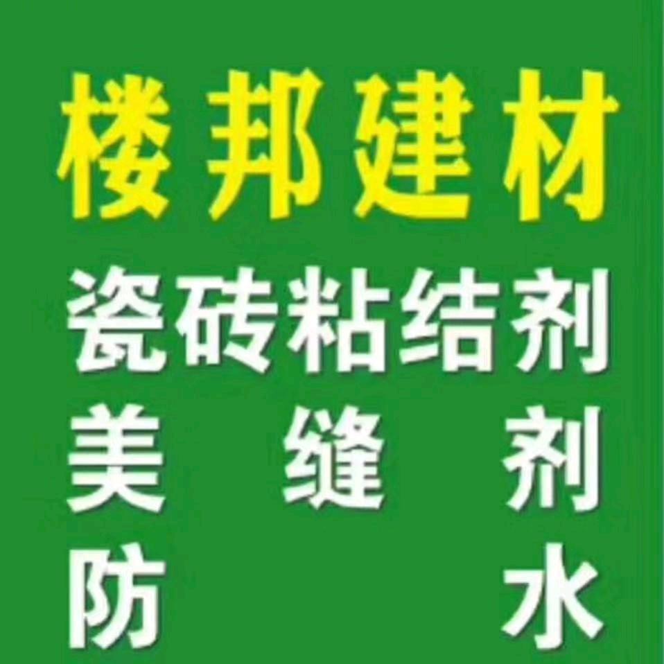 广平县楼邦建材工作室