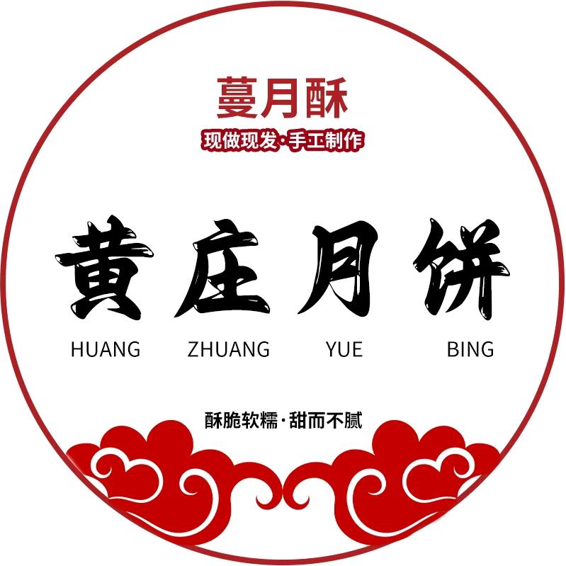 蔓月酥黄庄月饼食品厂