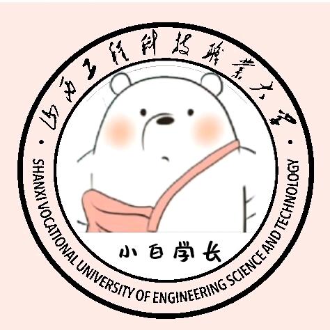 工科大小白学长