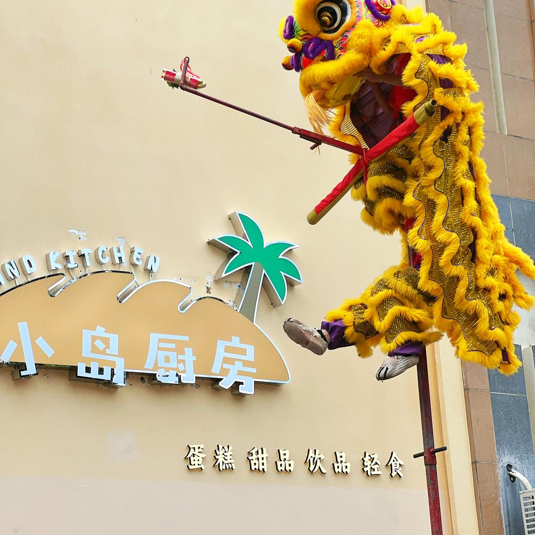 小岛厨房Island Kitchen