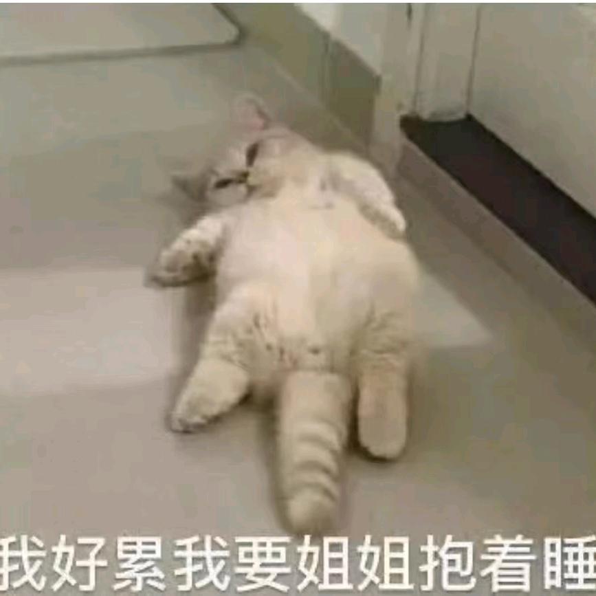 去你的吧