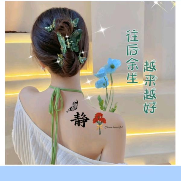 静子