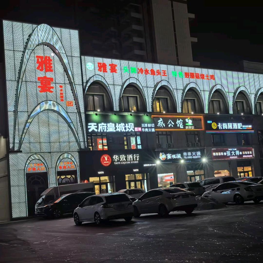 雅宴