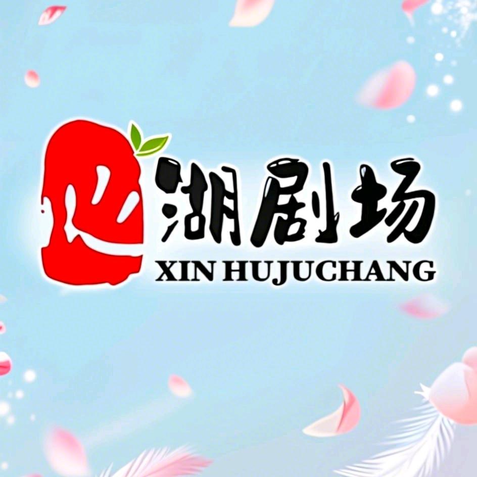 心湖剧场2