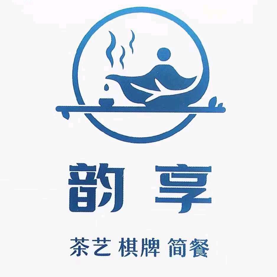 韵享茶府