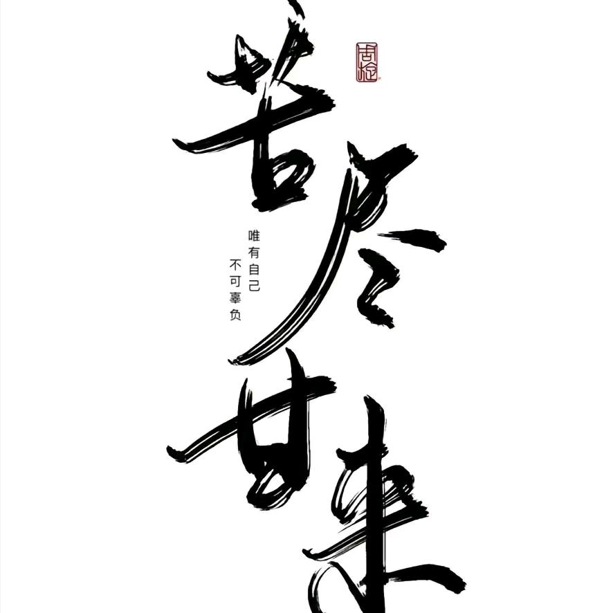 🚬搞钱👍爷们🚬