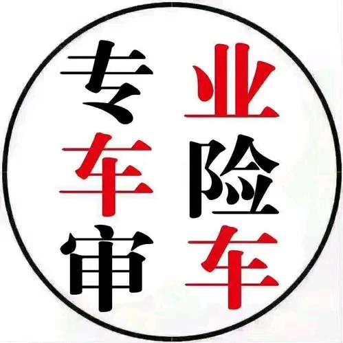 贵阳刘二歌审车