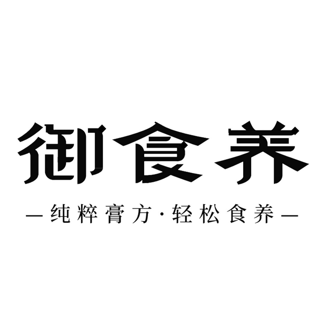 御食养珂元专卖店
