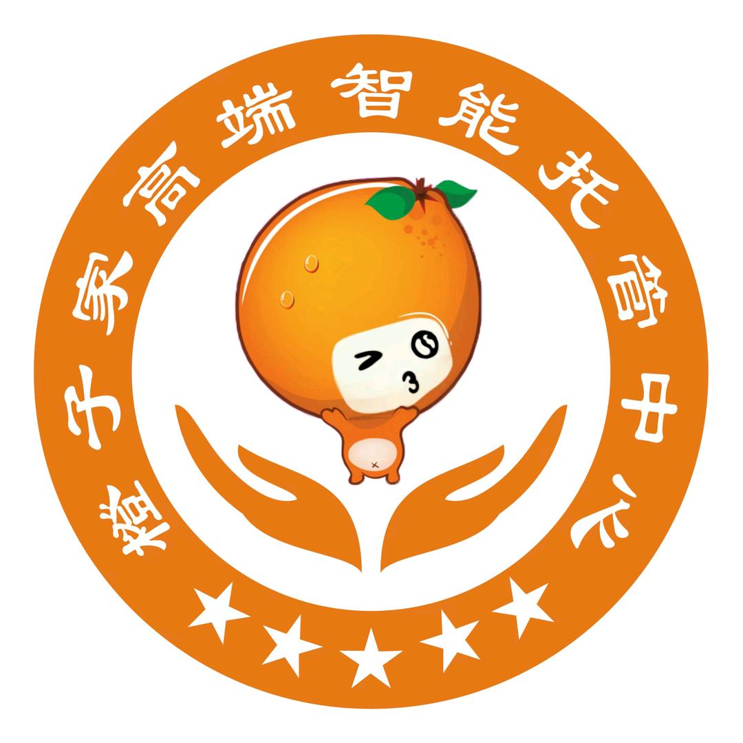 橙子家托管中心陈老师