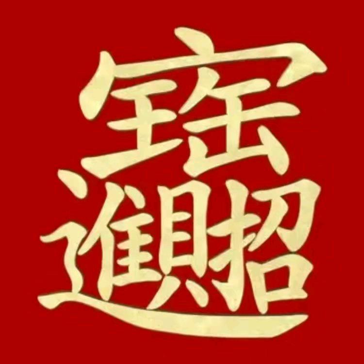 天天有喜
