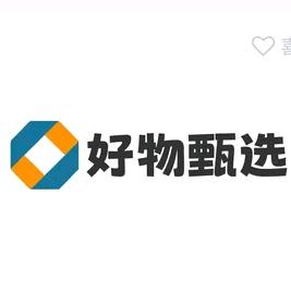好物甄选