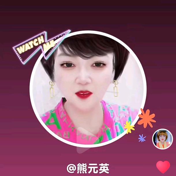 熊元英