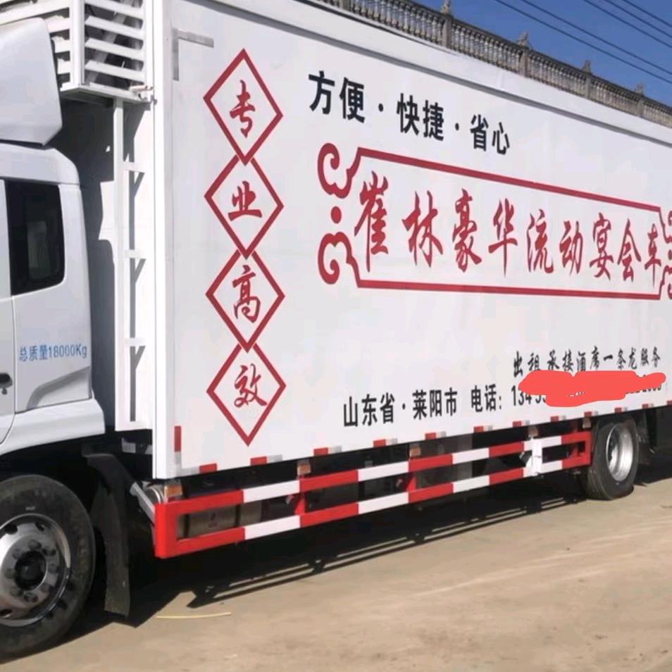 莱阳豪华宴会车，流动饭店