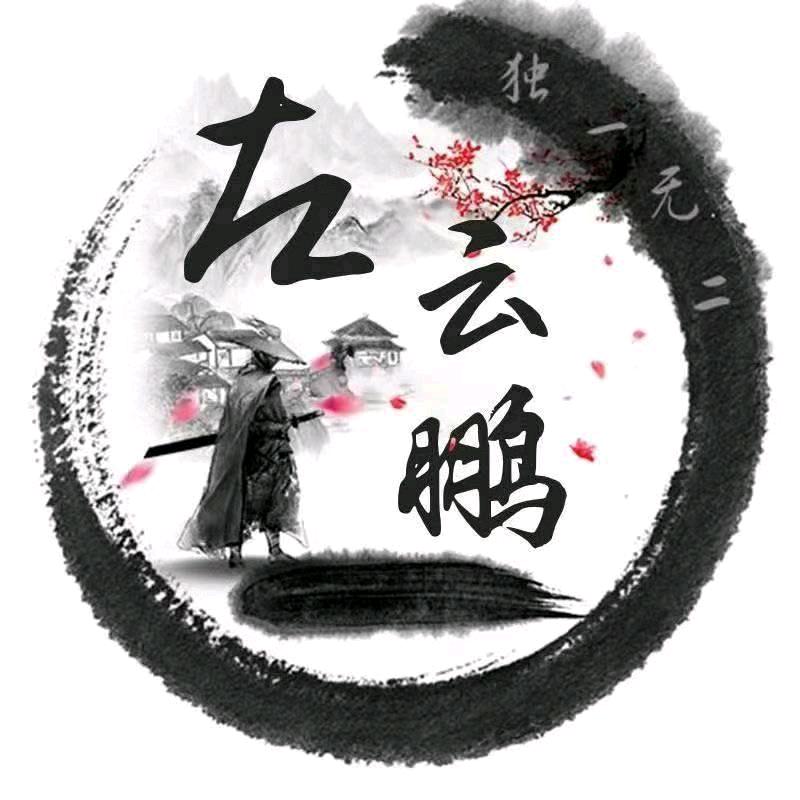 左云鹏