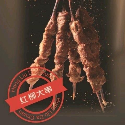 红柳大串