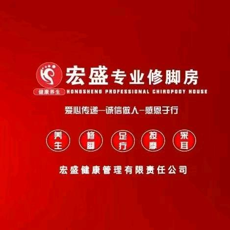 大学西路～逸宏盛修脚房