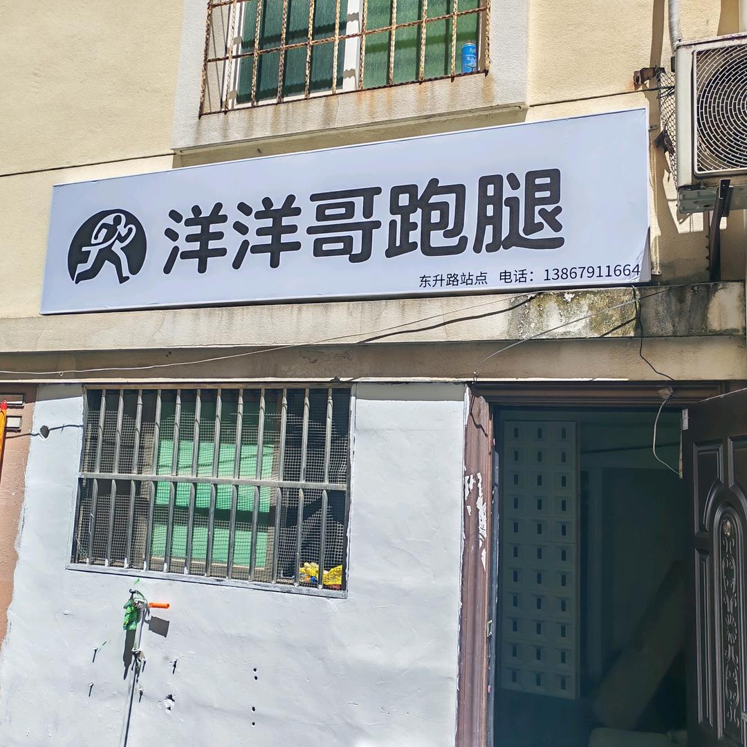 武义洋洋哥跑腿公司，招工50名