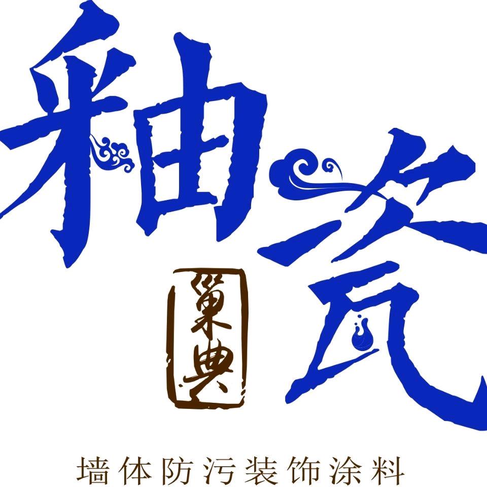 阿拉尔市馨之雨装饰材料有限公司