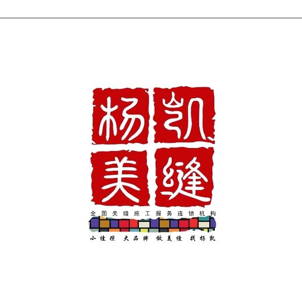 太原杨凯美缝工作室·天诚壹品