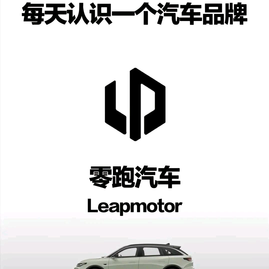 零跑汽车10级员工