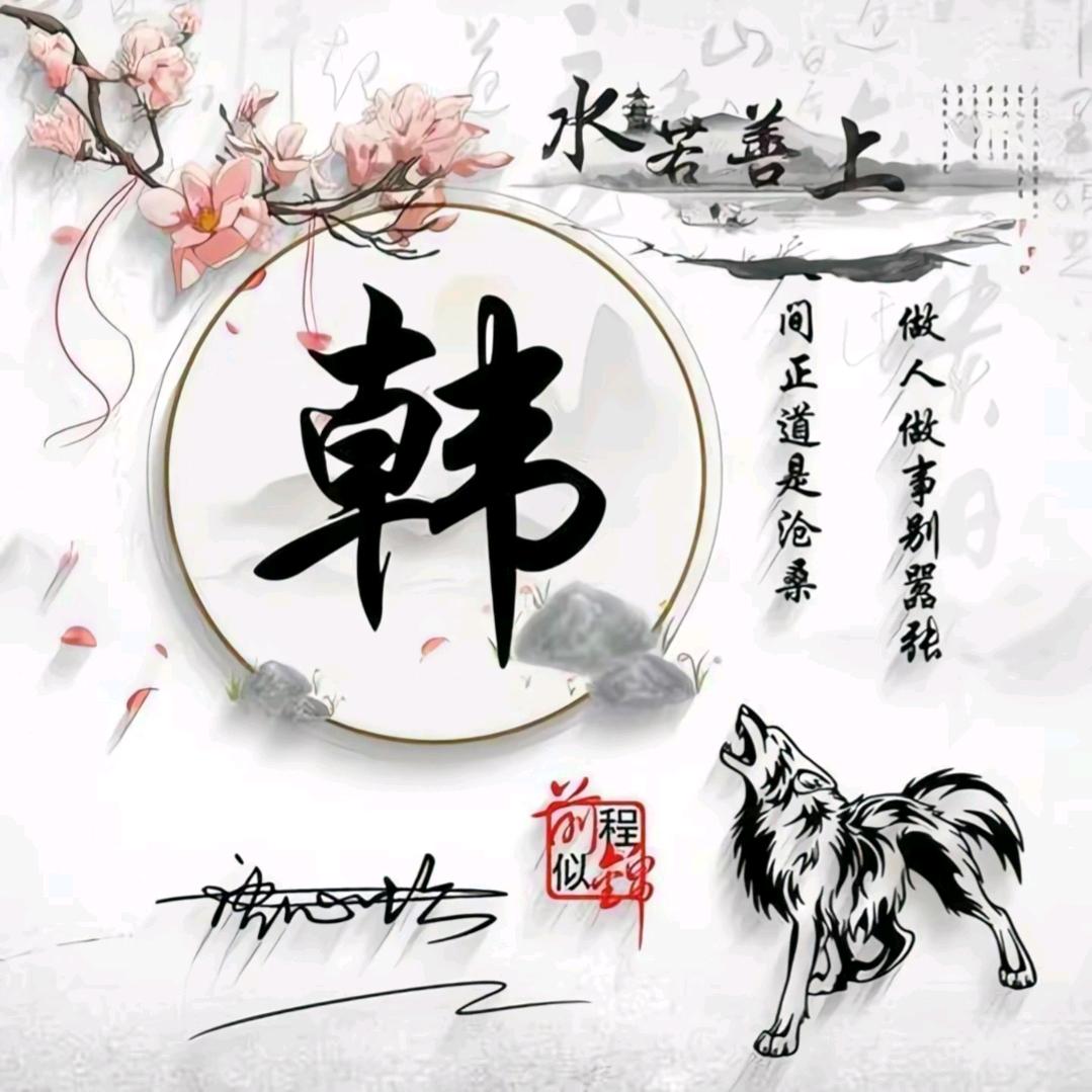 永恒(❁´◡`❁)*✲ﾟ*哀思（韩）