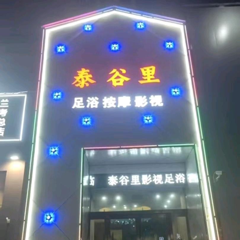 泰谷里10000号