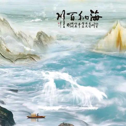 海纳百川4444444444444444