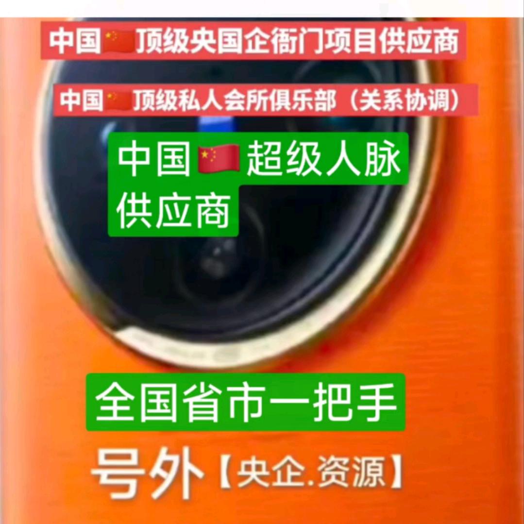 中建投集团朱总🉑助力资金资质项目关系