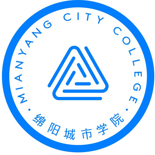 绵阳城市学院