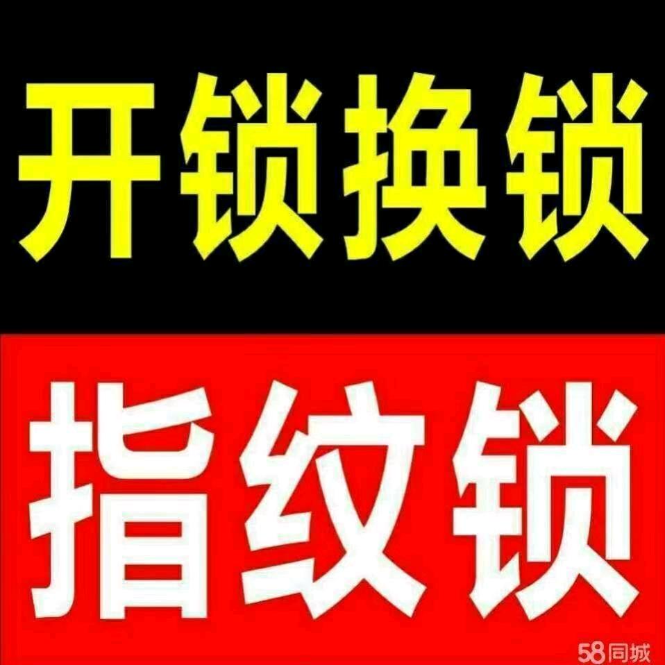 铁力市顺达开锁2255666