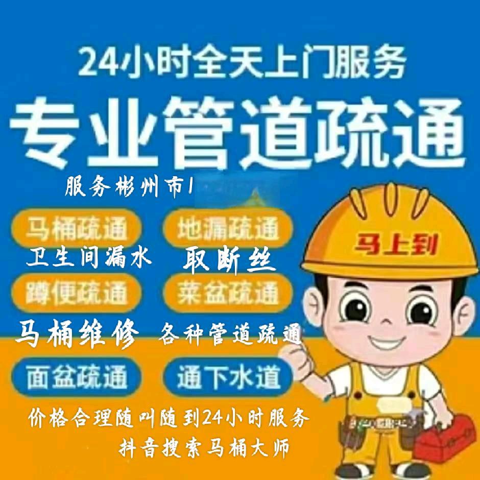 彬州马桶大师疏通维修