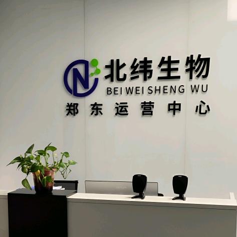 北纬生物陈艳华