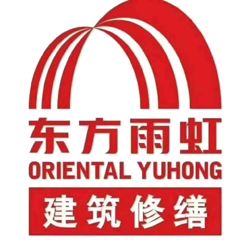 水赢防水《东方雨红防水卷材代理商》徐小漫