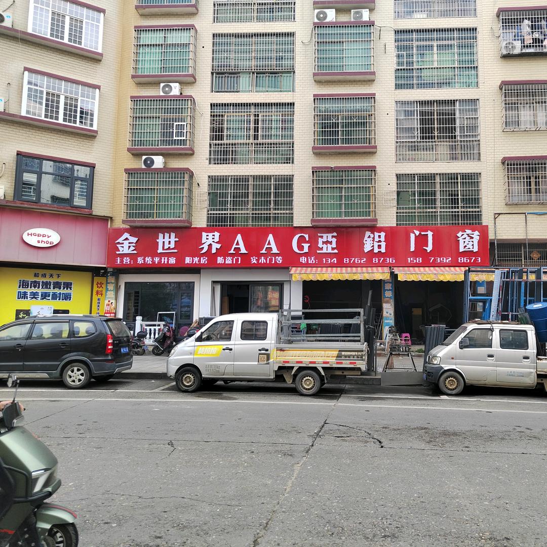 金世界门窗