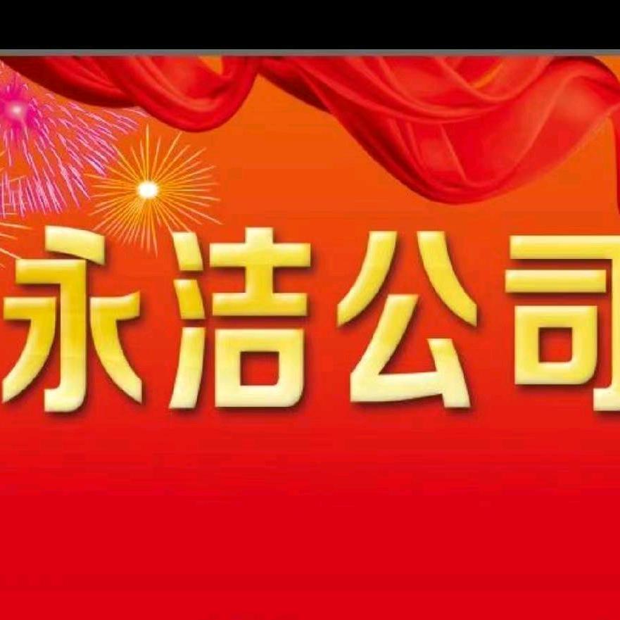 永洁涂料厂