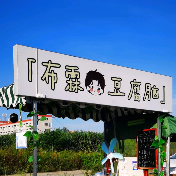 胆大包甜