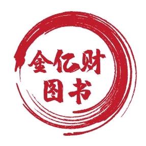 金亿财会计律师事务所