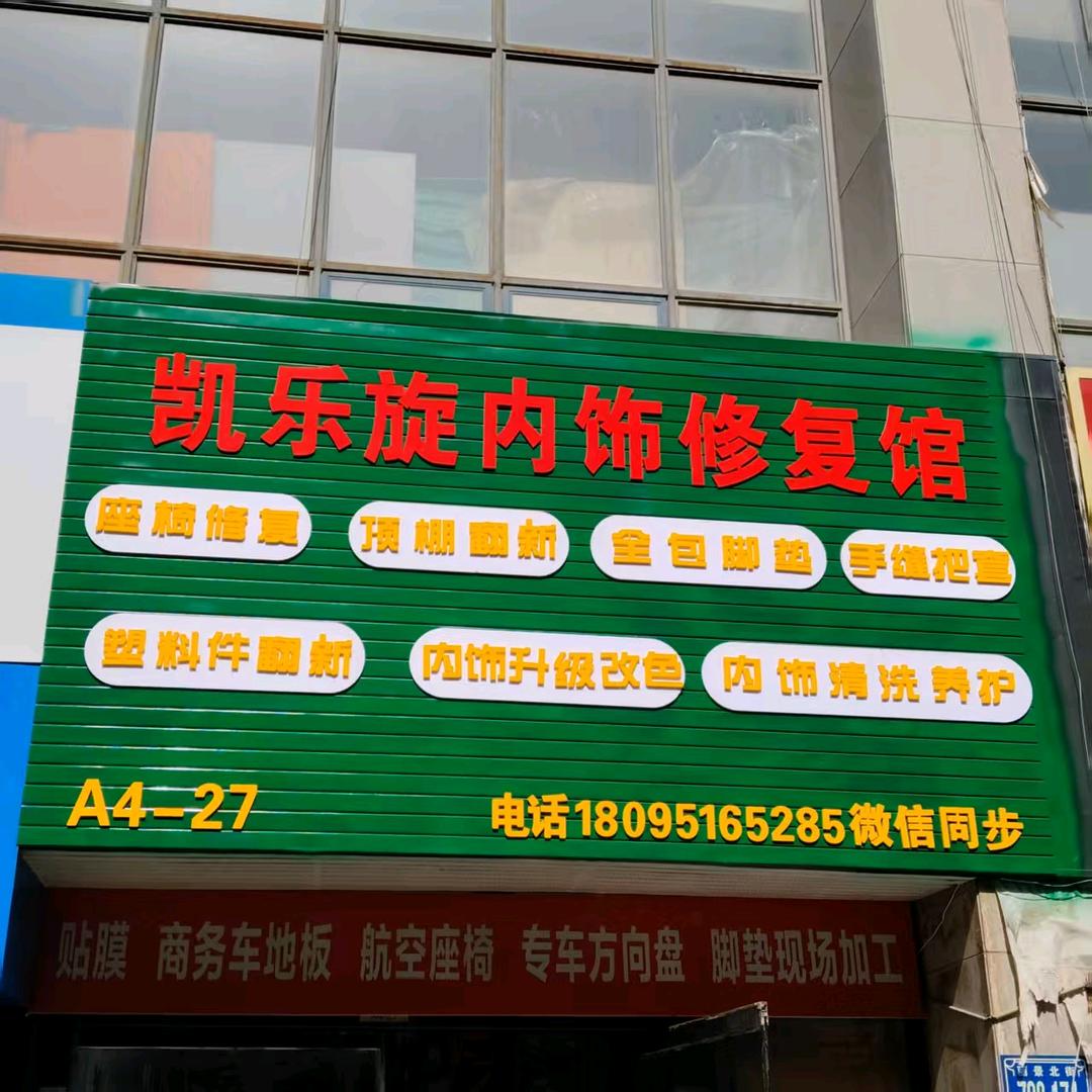 在银川搞汽车内饰修复翻新改装