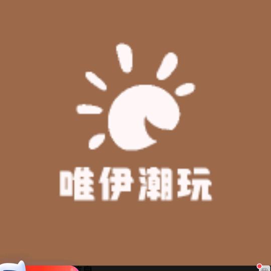 唯伊diy♥