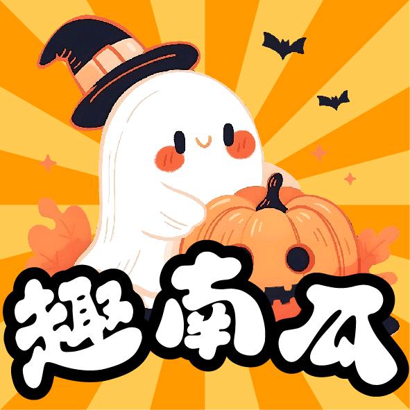 楠楠南瓜